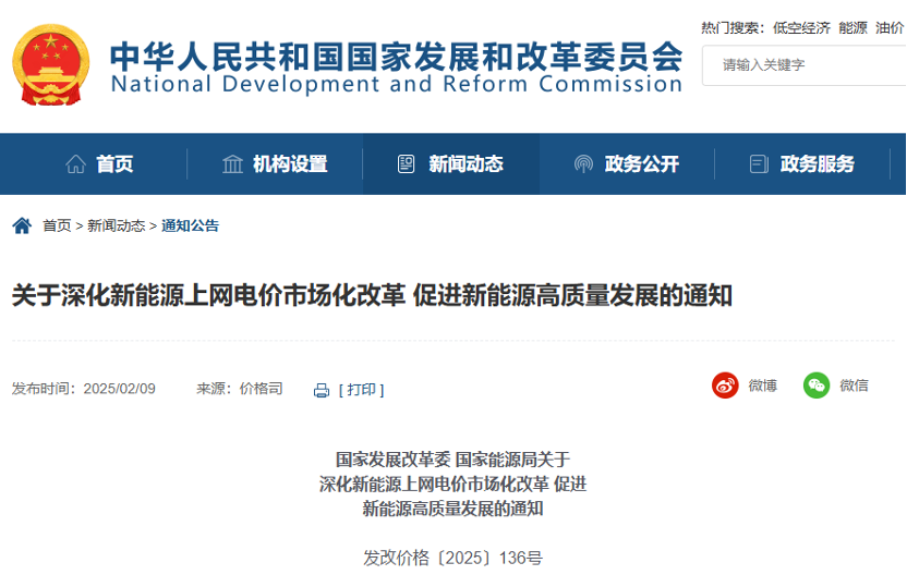 新能源市场化改革新方案出台 上网电价通过